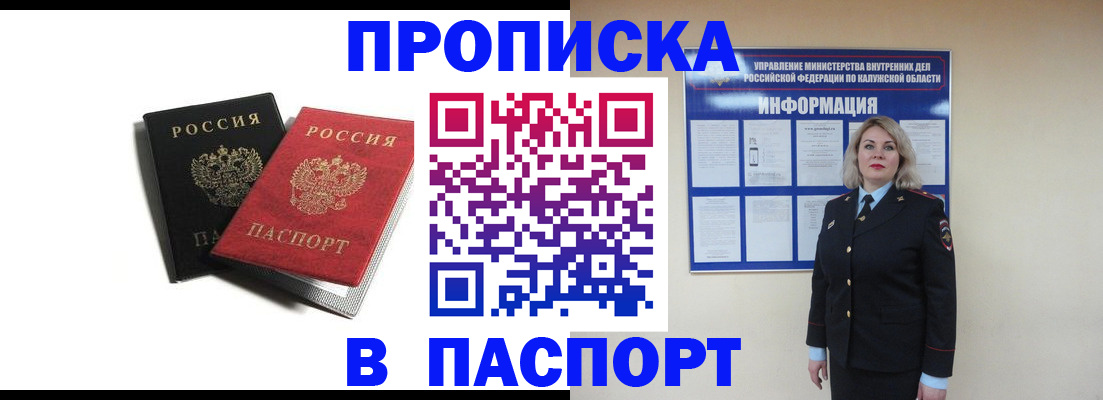 временная регистрация купить в Калмыкии