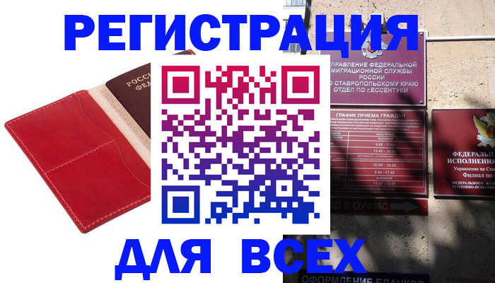 прописка законно в Калмыкии