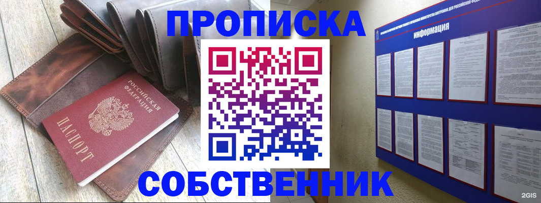 прописка гарантия в Калмыкии