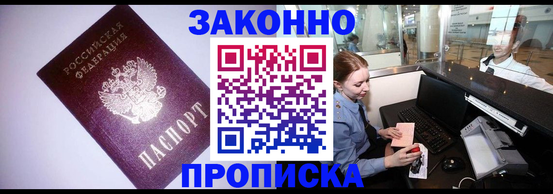 временная регистрация в квартире в Калмыкии